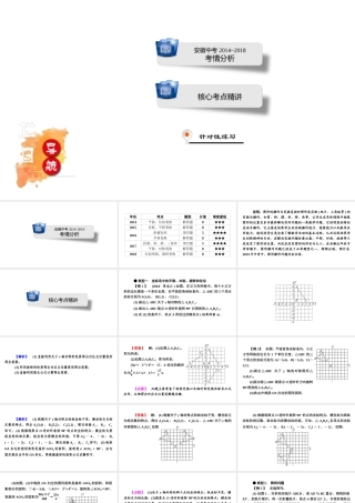 安徽省中考数学决胜二轮复习 专题二 图形操作问题课件-人教版初中九年级全册数学课件