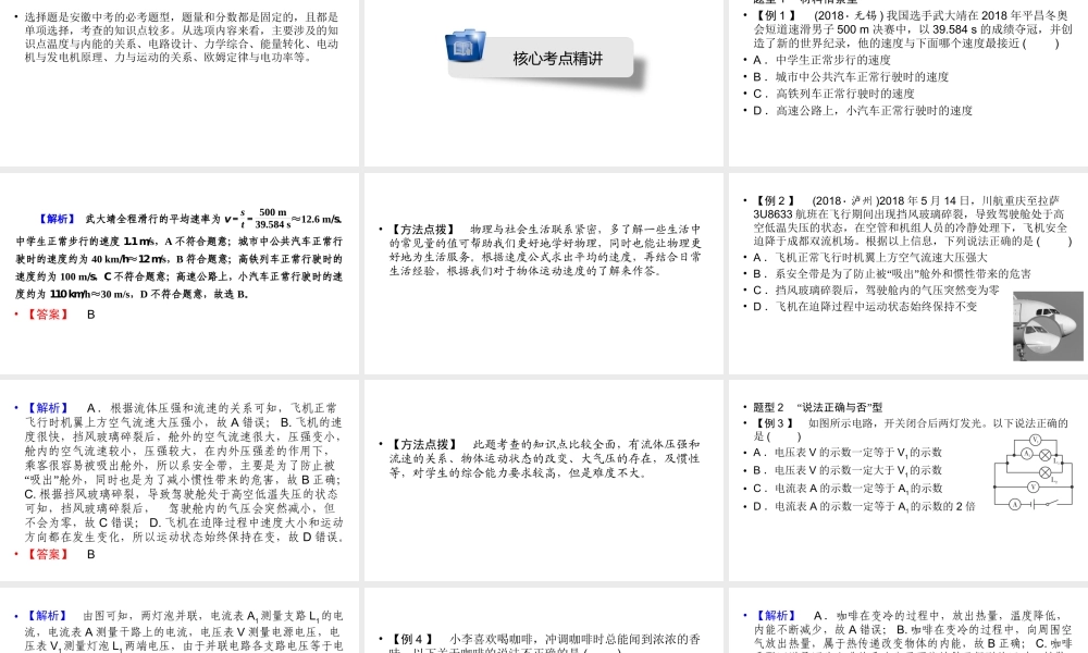 安徽省中考物理二轮复习 专题二 选择题课件-人教版初中九年级全册物理课件
