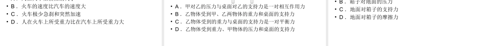 安徽省中考物理二轮复习 专题二 选择题课件-人教版初中九年级全册物理课件