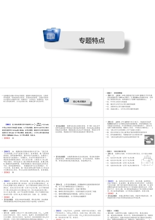 安徽省中考物理二轮复习 专题二 选择题课件-人教版初中九年级全册物理课件