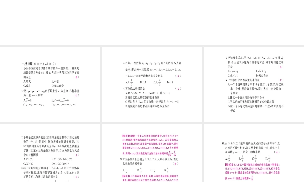 安徽省中考数学 第一轮 考点系统复习 第八单元 统计与概率易错题集训课件-人教版初中九年级全册数学课件