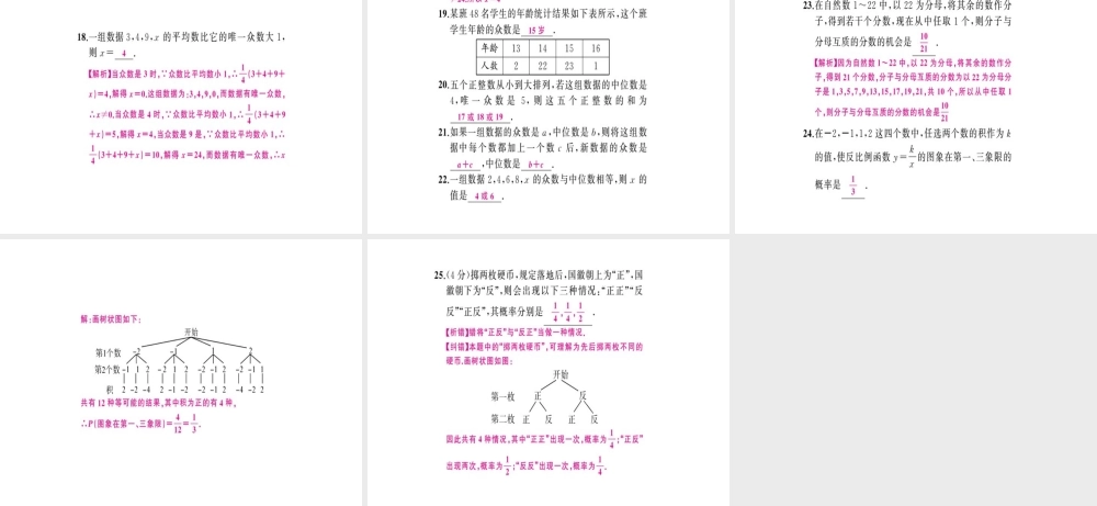 安徽省中考数学 第一轮 考点系统复习 第八单元 统计与概率易错题集训课件-人教版初中九年级全册数学课件