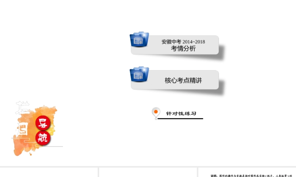 安徽省中考数学决胜二轮复习 专题二 图形操作问题课件-人教级全册数学课件