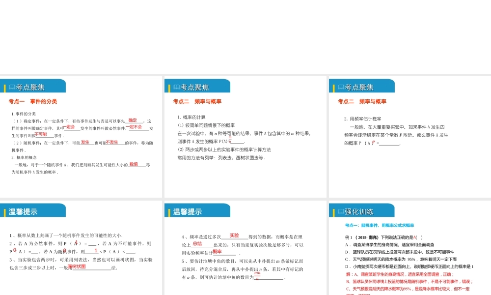安徽省中考数学总复习 第八单元 统计与概率 第28课时 概率（考点突破）课件-人教级全册数学课件