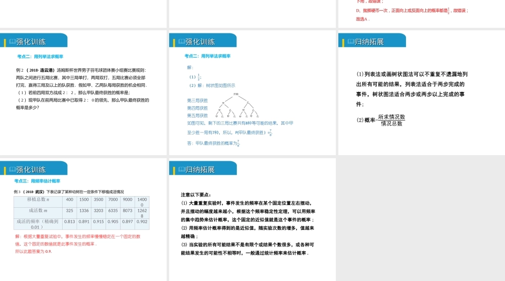 安徽省中考数学总复习 第八单元 统计与概率 第28课时 概率（考点突破）课件-人教级全册数学课件