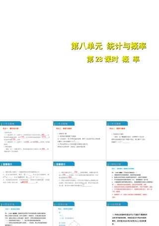 安徽省中考数学总复习 第八单元 统计与概率 第28课时 概率（考点突破）课件-人教级全册数学课件