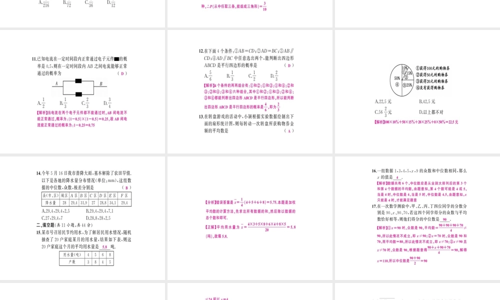 安徽省中考数学 第一轮 考点系统复习 第八单元 统计与概率易错题集训课件-人教级全册数学课件