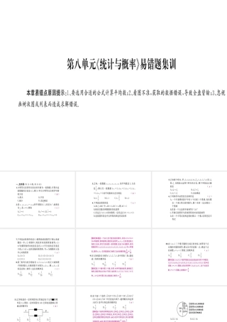 安徽省中考数学 第一轮 考点系统复习 第八单元 统计与概率易错题集训课件-人教级全册数学课件