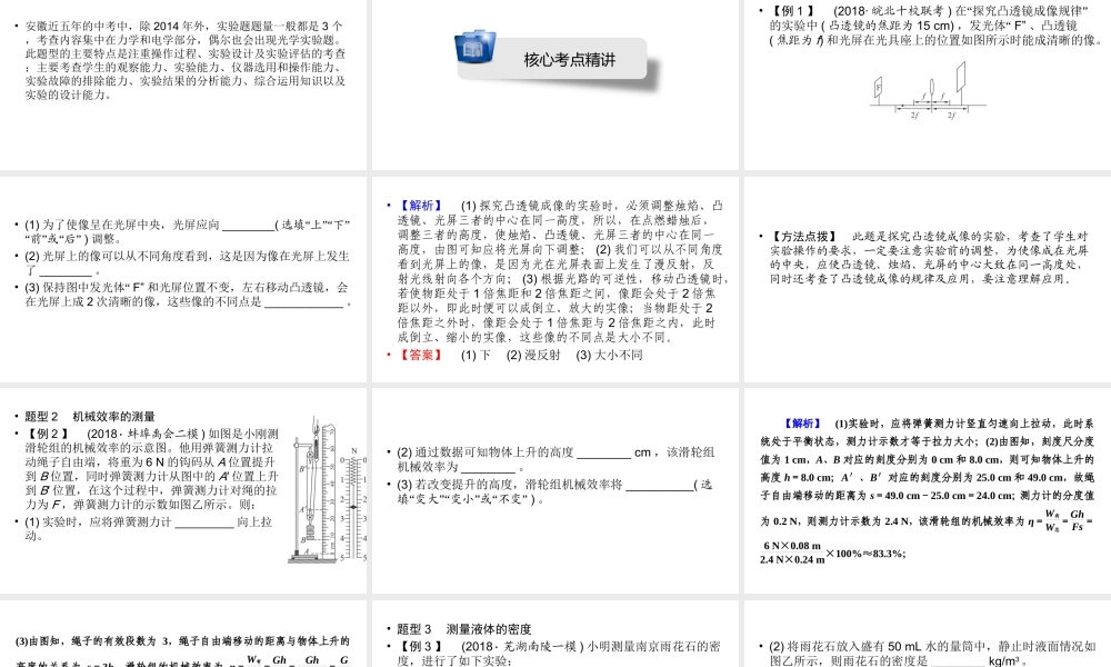 安徽省中考物理二轮复习 专题三 实验探究题课件-人教版初中九年级全册物理课件