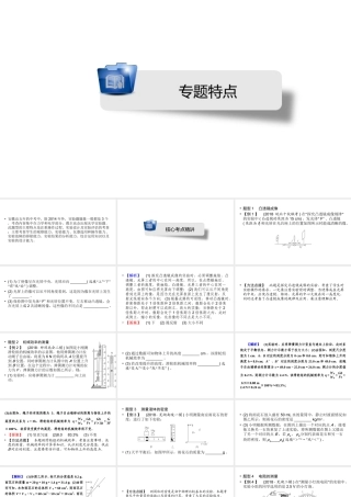 安徽省中考物理二轮复习 专题三 实验探究题课件-人教版初中九年级全册物理课件