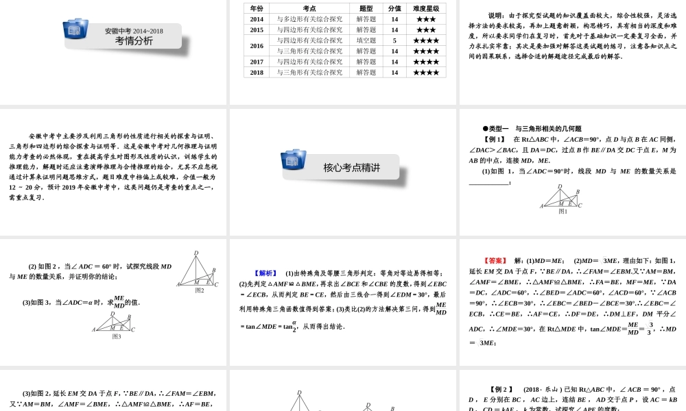 安徽省中考数学决胜二轮复习 专题六 几何综合问题课件-人教版初中九年级全册数学课件
