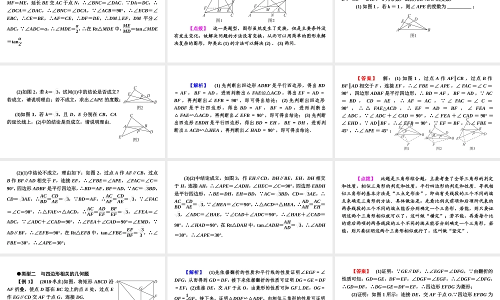 安徽省中考数学决胜二轮复习 专题六 几何综合问题课件-人教版初中九年级全册数学课件