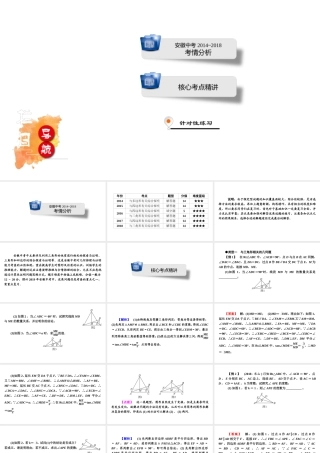安徽省中考数学决胜二轮复习 专题六 几何综合问题课件-人教版初中九年级全册数学课件