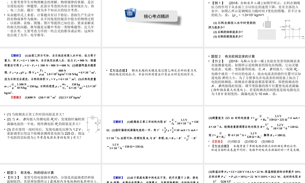 安徽省中考物理二轮复习 专题四 计算与推导题课件-人教版初中九年级全册物理课件