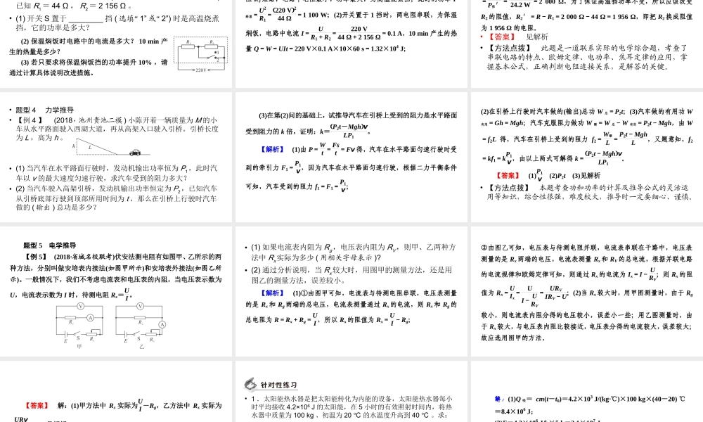 安徽省中考物理二轮复习 专题四 计算与推导题课件-人教版初中九年级全册物理课件