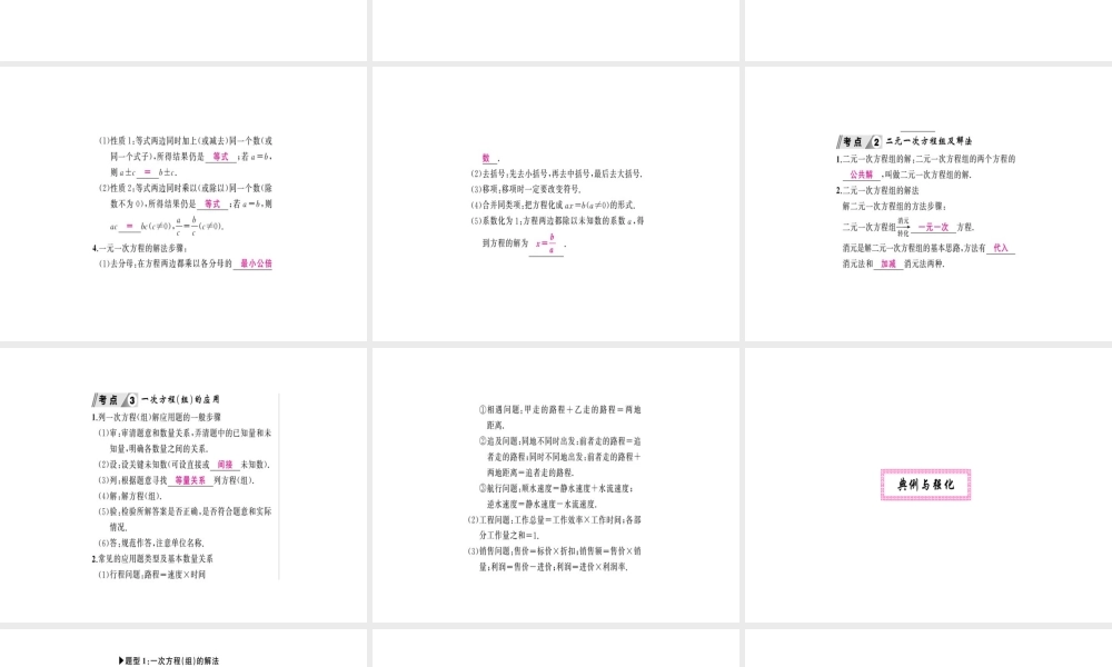 安徽省中考数学 第一轮 考点系统复习 第二单元 方程与不等式 第5讲 一次方程（组）（讲本练本）课件-人教版初中九年级全册数学课件