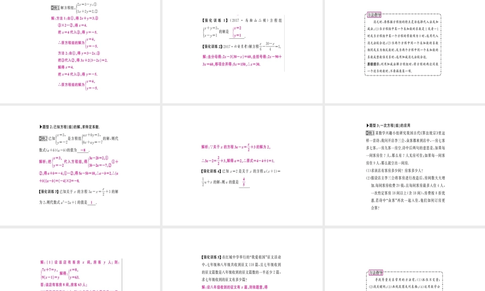 安徽省中考数学 第一轮 考点系统复习 第二单元 方程与不等式 第5讲 一次方程（组）（讲本练本）课件-人教版初中九年级全册数学课件