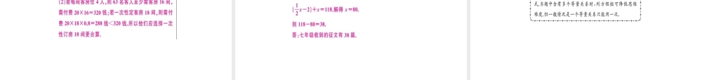 安徽省中考数学 第一轮 考点系统复习 第二单元 方程与不等式 第5讲 一次方程（组）（讲本练本）课件-人教版初中九年级全册数学课件