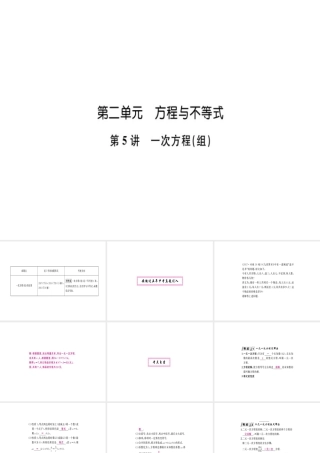 安徽省中考数学 第一轮 考点系统复习 第二单元 方程与不等式 第5讲 一次方程（组）（讲本练本）课件-人教版初中九年级全册数学课件