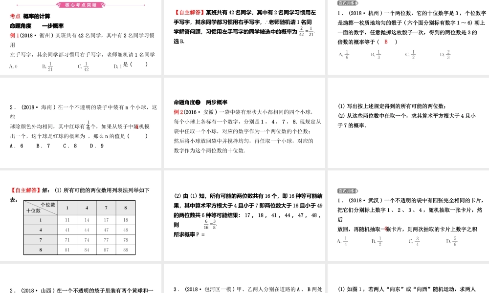安徽省中考数学总复习 第八章 统计与概率 第二节 概率课件-人教级全册数学课件