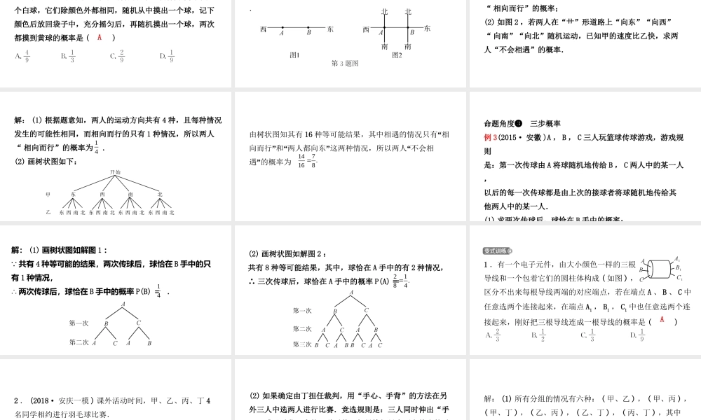 安徽省中考数学总复习 第八章 统计与概率 第二节 概率课件-人教级全册数学课件