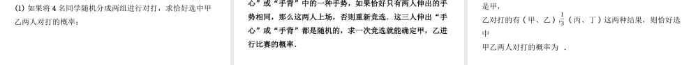 安徽省中考数学总复习 第八章 统计与概率 第二节 概率课件-人教级全册数学课件