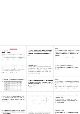 安徽省中考数学总复习 第八章 统计与概率 第二节 概率课件-人教级全册数学课件
