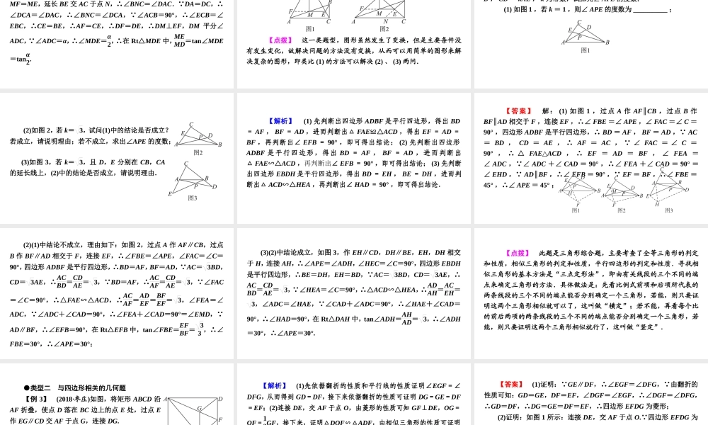 安徽省中考数学决胜二轮复习 专题六 几何综合问题课件-人教级全册数学课件