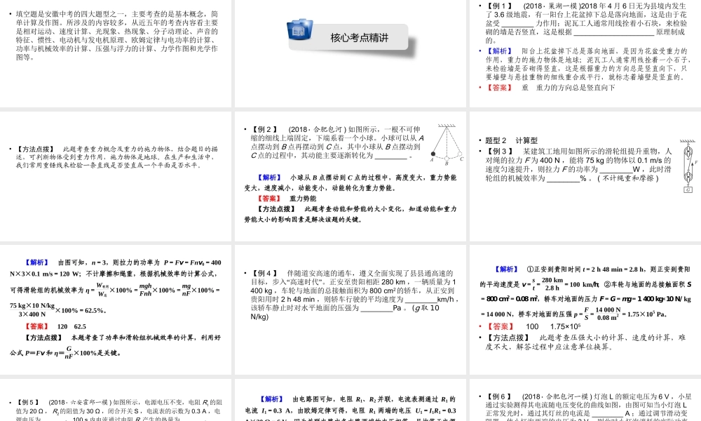 安徽省中考物理二轮复习 专题一 填空题课件-人教版初中九年级全册物理课件