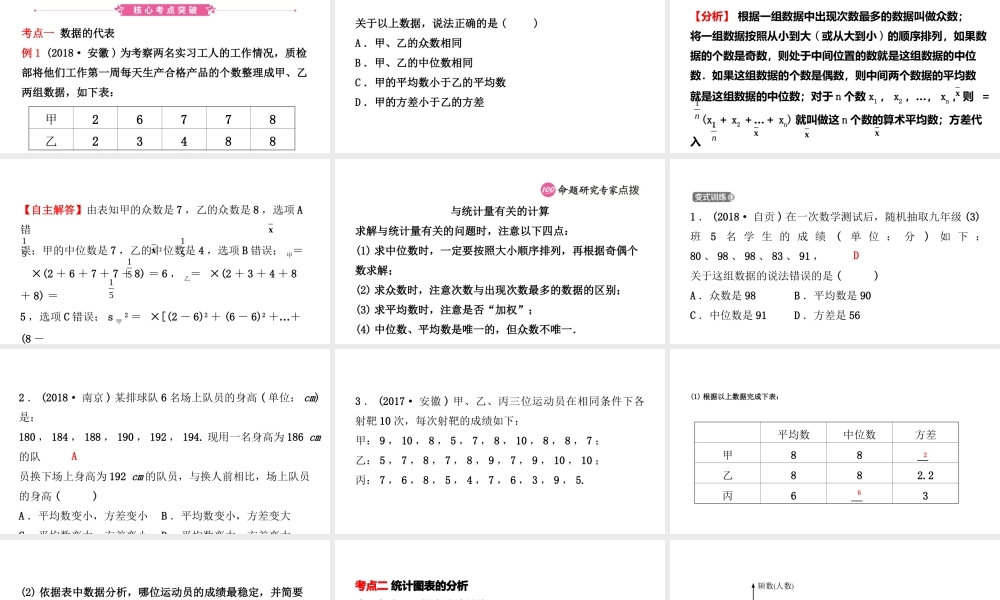 安徽省中考数学总复习 第八章 统计与概率 第一节 统计课件-人教版初中九年级全册数学课件