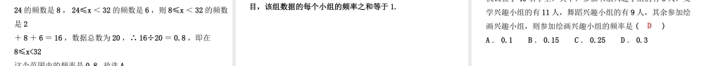 安徽省中考数学总复习 第八章 统计与概率 第一节 统计课件-人教版初中九年级全册数学课件