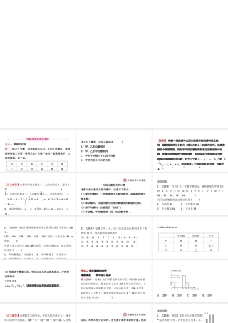 安徽省中考数学总复习 第八章 统计与概率 第一节 统计课件-人教版初中九年级全册数学课件
