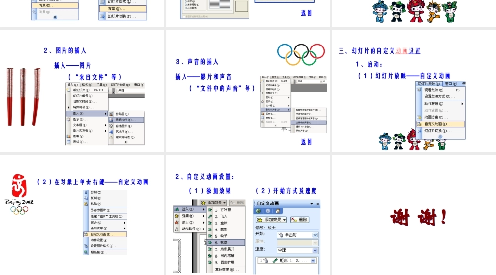 安徽省亳州市风华中学初中信息技术 PowerPoint 2003的简单设置 课件