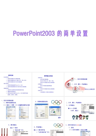 安徽省亳州市风华中学初中信息技术 PowerPoint 2003的简单设置 课件