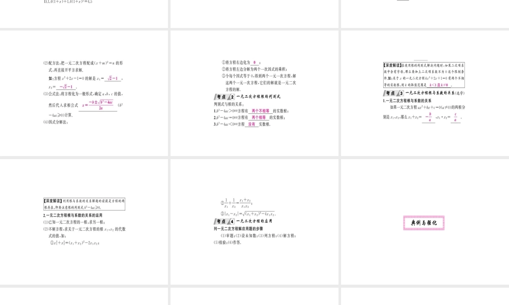 安徽省中考数学 第一轮 考点系统复习 第二单元 方程与不等式 第6讲 一元二次方程（讲本练本）课件-人教版初中九年级全册数学课件