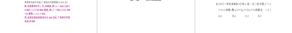 安徽省中考数学 第一轮 考点系统复习 第二单元 方程与不等式 第6讲 一元二次方程（讲本练本）课件-人教版初中九年级全册数学课件