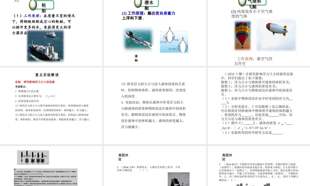 安徽省中考物理复习 第八章 浮力课件-人教版初中九年级全册物理课件