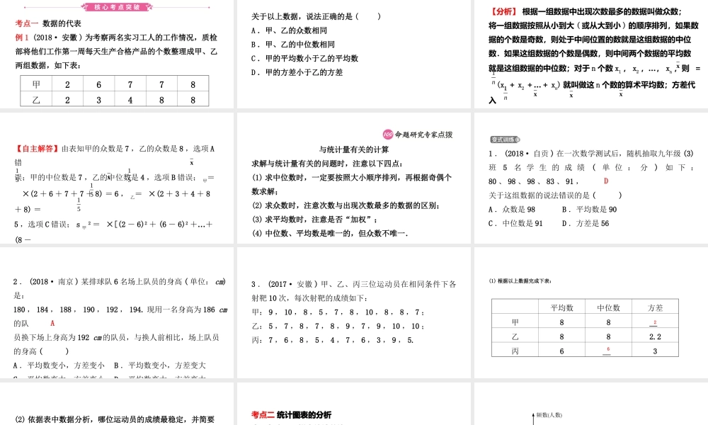 安徽省中考数学总复习 第八章 统计与概率 第一节 统计课件-人教级全册数学课件