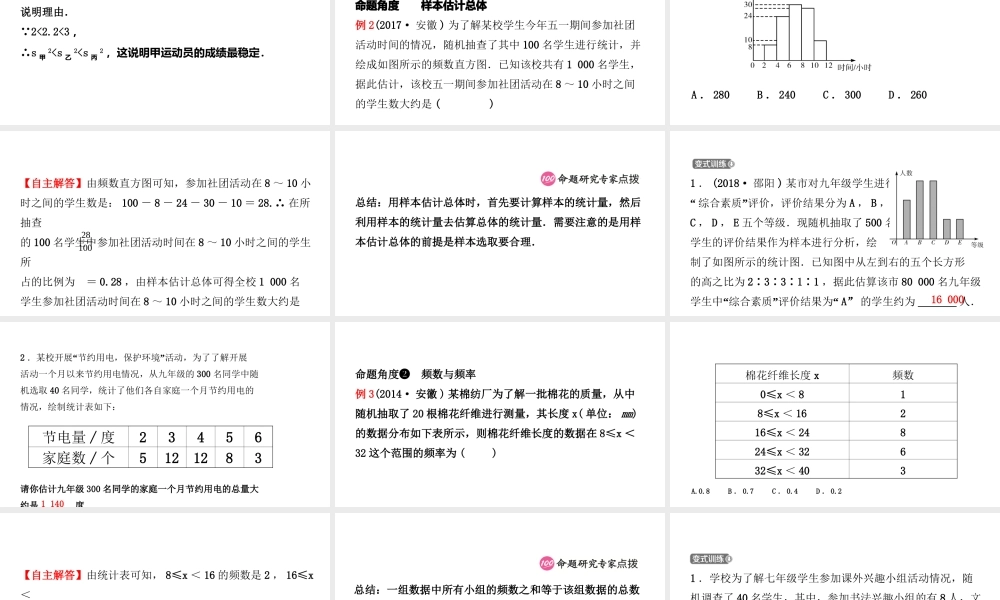 安徽省中考数学总复习 第八章 统计与概率 第一节 统计课件-人教级全册数学课件