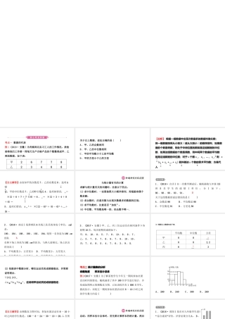 安徽省中考数学总复习 第八章 统计与概率 第一节 统计课件-人教级全册数学课件
