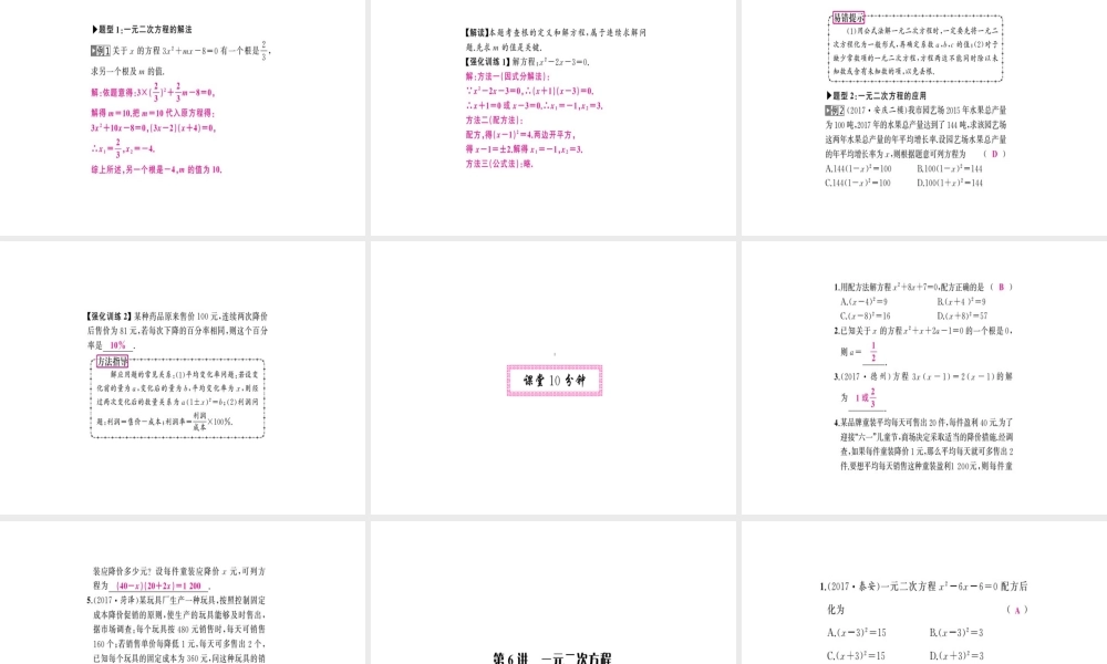 安徽省中考数学 第一轮 考点系统复习 第二单元 方程与不等式 第6讲 一元二次方程（讲本练本）课件-人教级全册数学课件