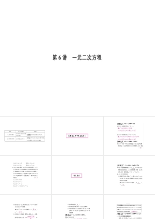 安徽省中考数学 第一轮 考点系统复习 第二单元 方程与不等式 第6讲 一元二次方程（讲本练本）课件-人教级全册数学课件