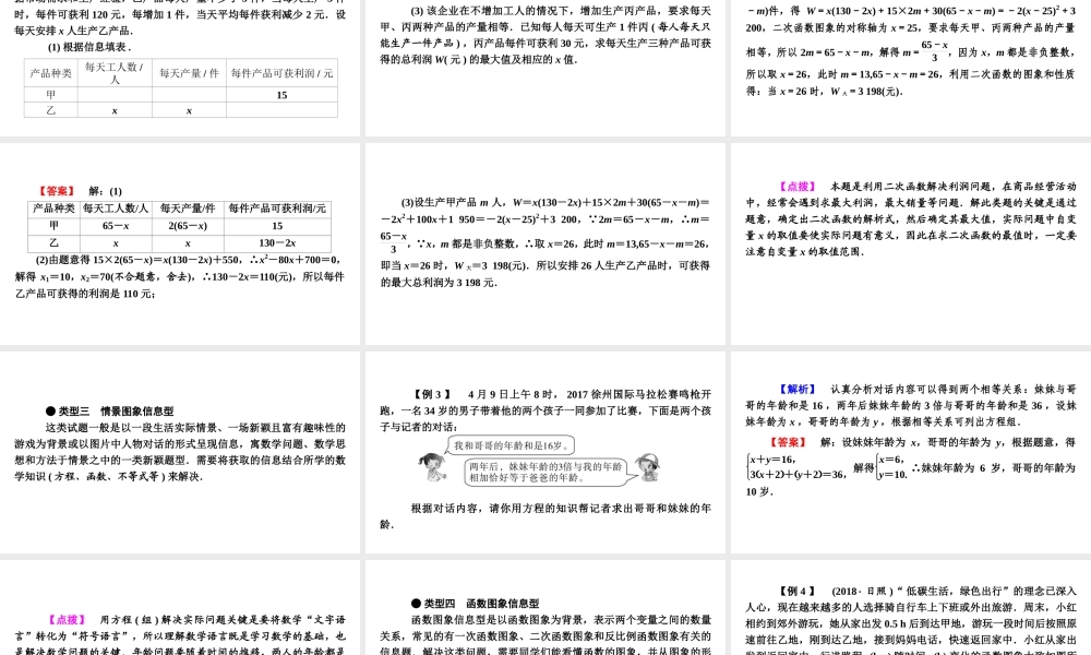 安徽省中考数学决胜二轮复习 专题三 图表信息问题课件-人教级全册数学课件