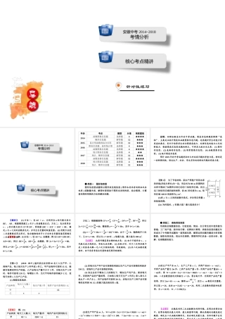 安徽省中考数学决胜二轮复习 专题三 图表信息问题课件-人教级全册数学课件