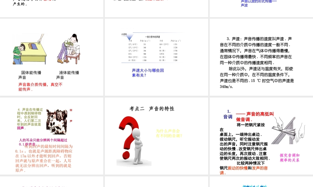 安徽省中考物理复习 第二章 声现象课件-人教版初中九年级全册物理课件