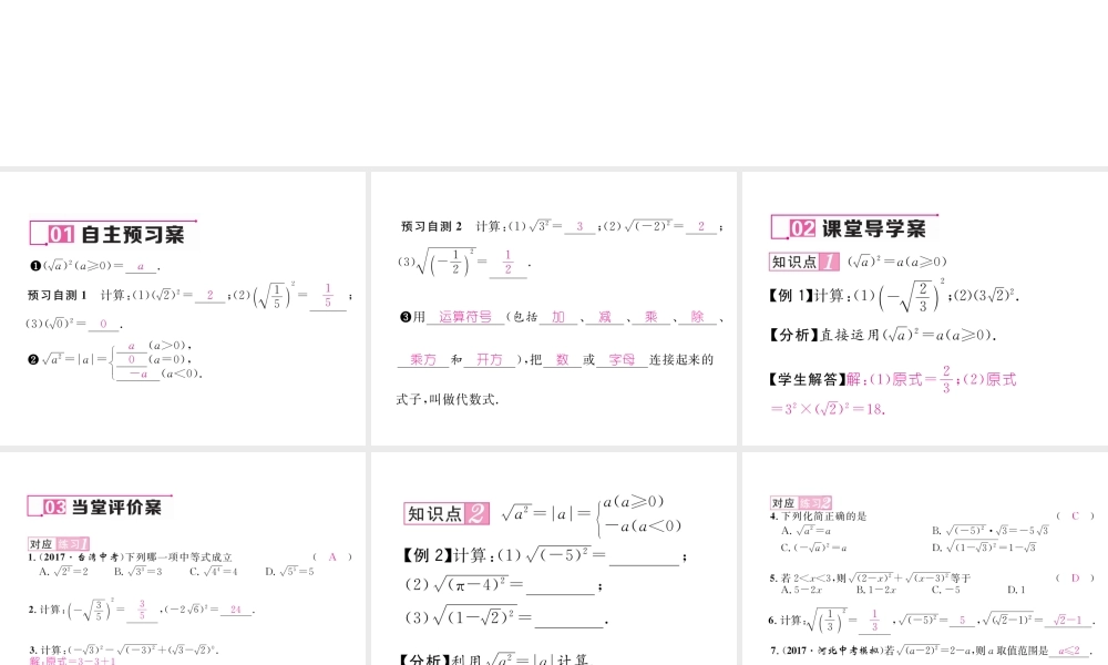 （云南专版）春八年级数学下册 第16章 二次根式 16.1 二次根式 第2课时 二次根的性质作业课件 （新版）新人教版-（新版）新人教版初中八年级下册数学课件