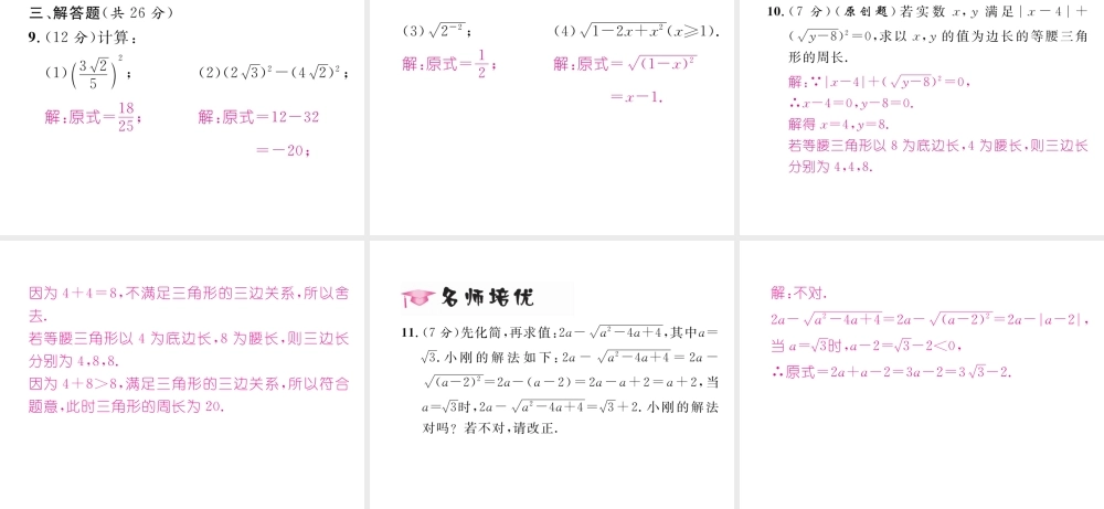 （云南专版）春八年级数学下册 第16章 二次根式 16.1 二次根式 第2课时 二次根的性质作业课件 （新版）新人教版-（新版）新人教版初中八年级下册数学课件