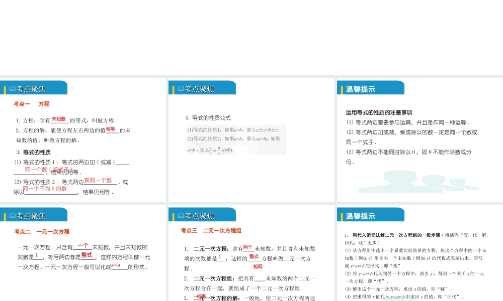 安徽省中考数学总复习 第二单元 方程（组）与不等式（组）第5课时 一次方程（组）及其应用（考点突破）课件-人教版初中九年级全册数学课件