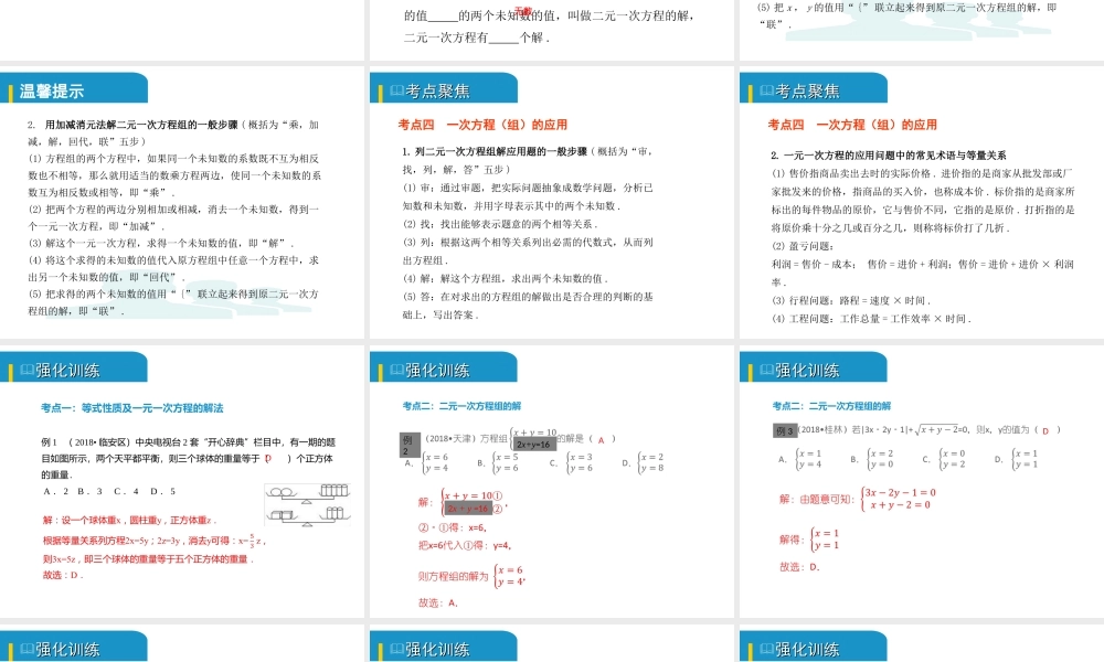 安徽省中考数学总复习 第二单元 方程（组）与不等式（组）第5课时 一次方程（组）及其应用（考点突破）课件-人教版初中九年级全册数学课件