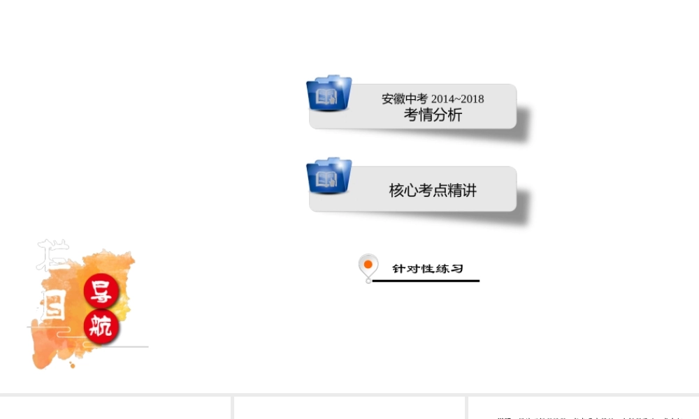 安徽省中考数学决胜二轮复习 专题四 阅读理解问题课件-人教版初中九年级全册数学课件